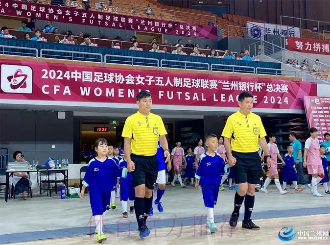2023中国足球协会女子五人制足球联赛“兰州银行杯”总决赛开赛 2023中国足球协会女子五人制足球联赛“兰州银行杯”总决赛开赛